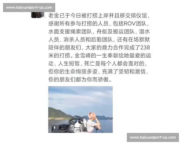 国内顶尖洞穴潜水员金雪峰广西遇难 追悼会举行