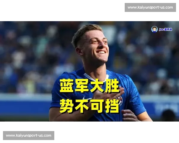 德拉普：切尔西首秀即建功，团队胜利与个人进球并重